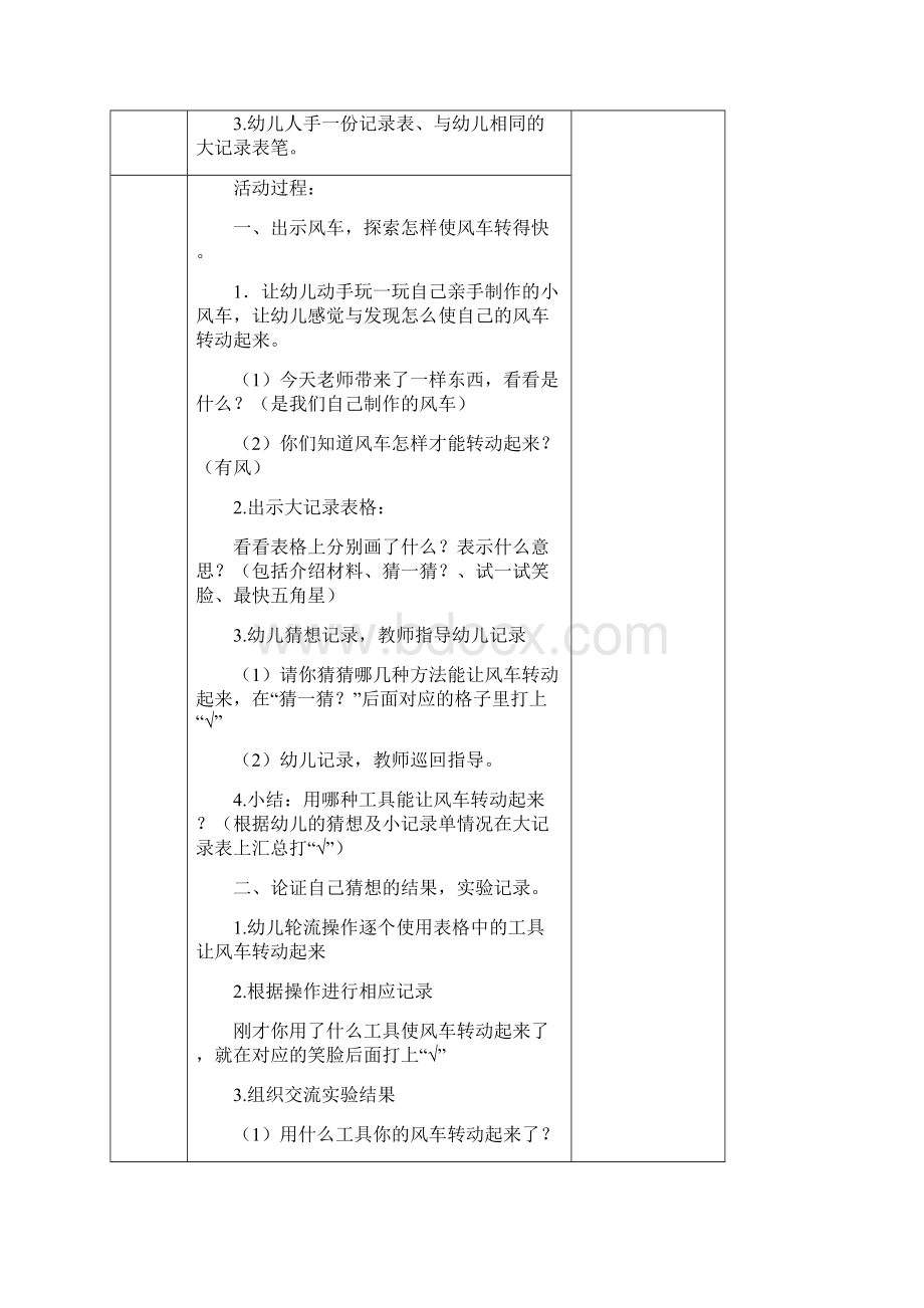 老闸幼儿园区域活动记录表Word文件下载.docx_第3页