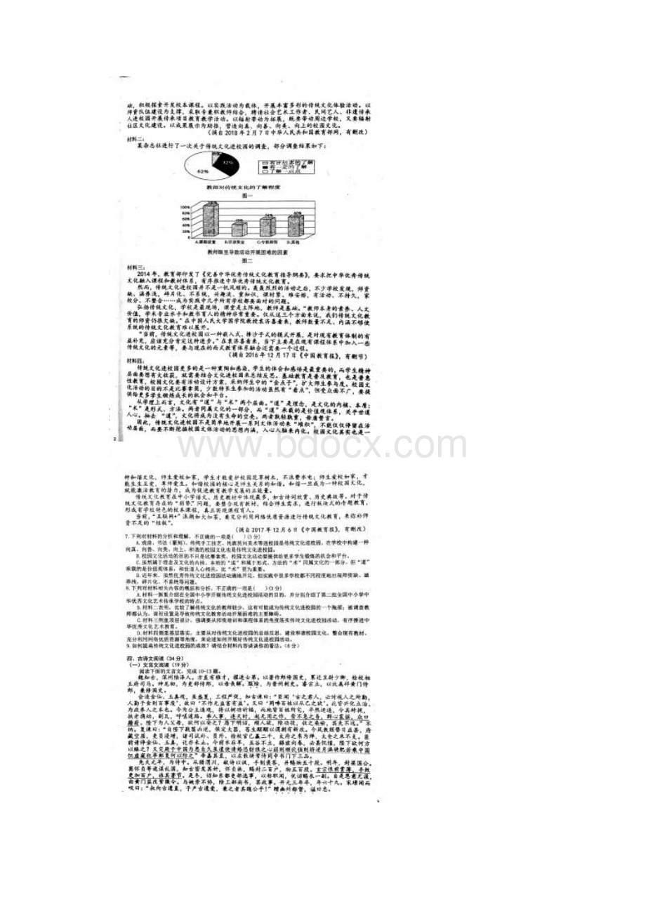 届江西省红色七校高三上学期第一次联考语文试题图片版.docx_第3页