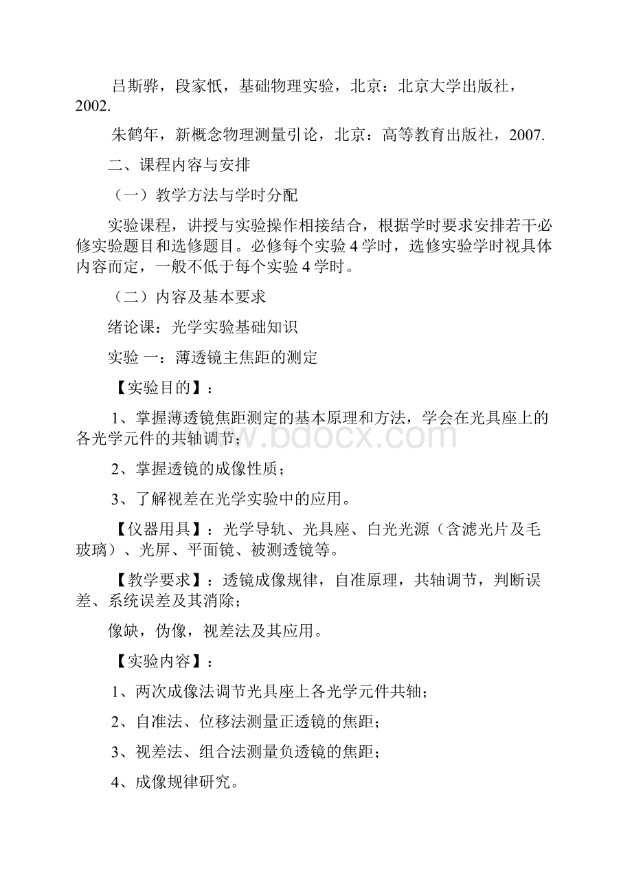 光学试验教学大纲兰州大学物理学院Word下载.docx_第2页