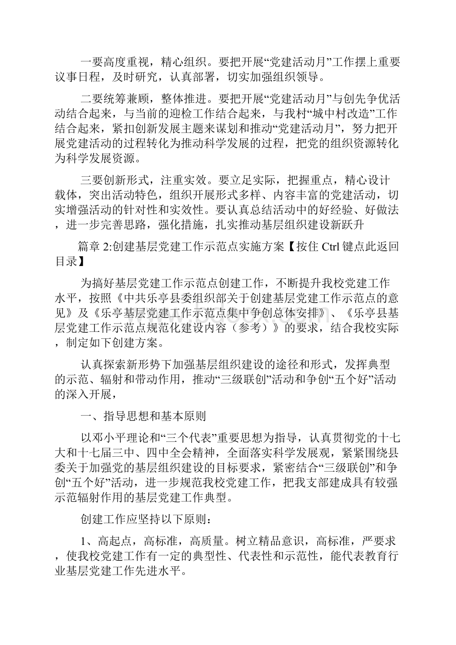 党建实施方案5篇.docx_第3页