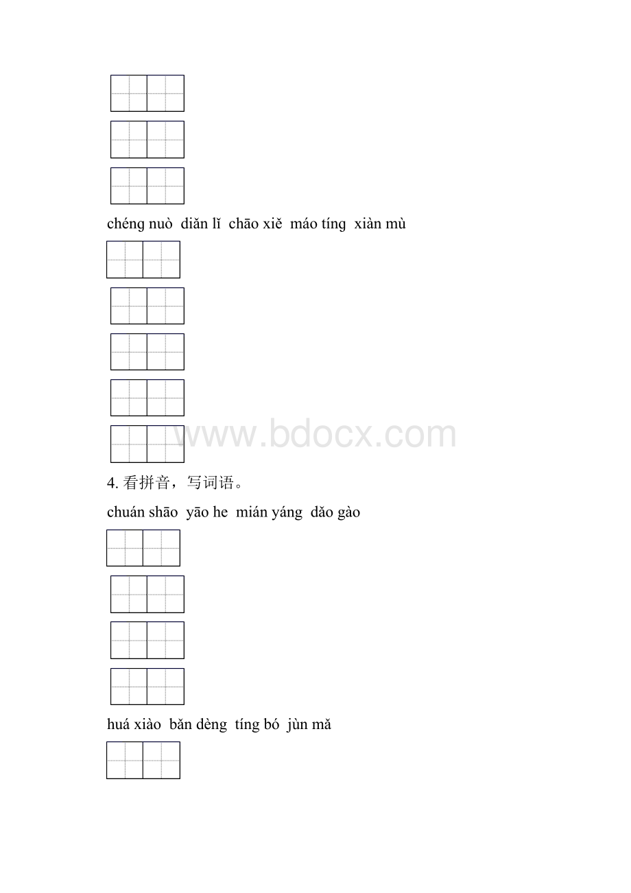 五年级语文下册期中综合检测考点练习语文S版.docx_第3页