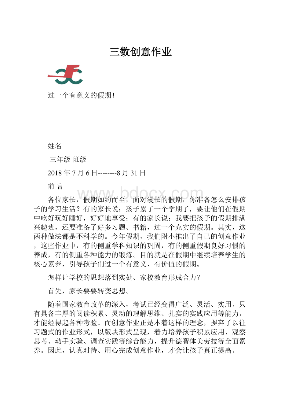 三数创意作业文档格式.docx