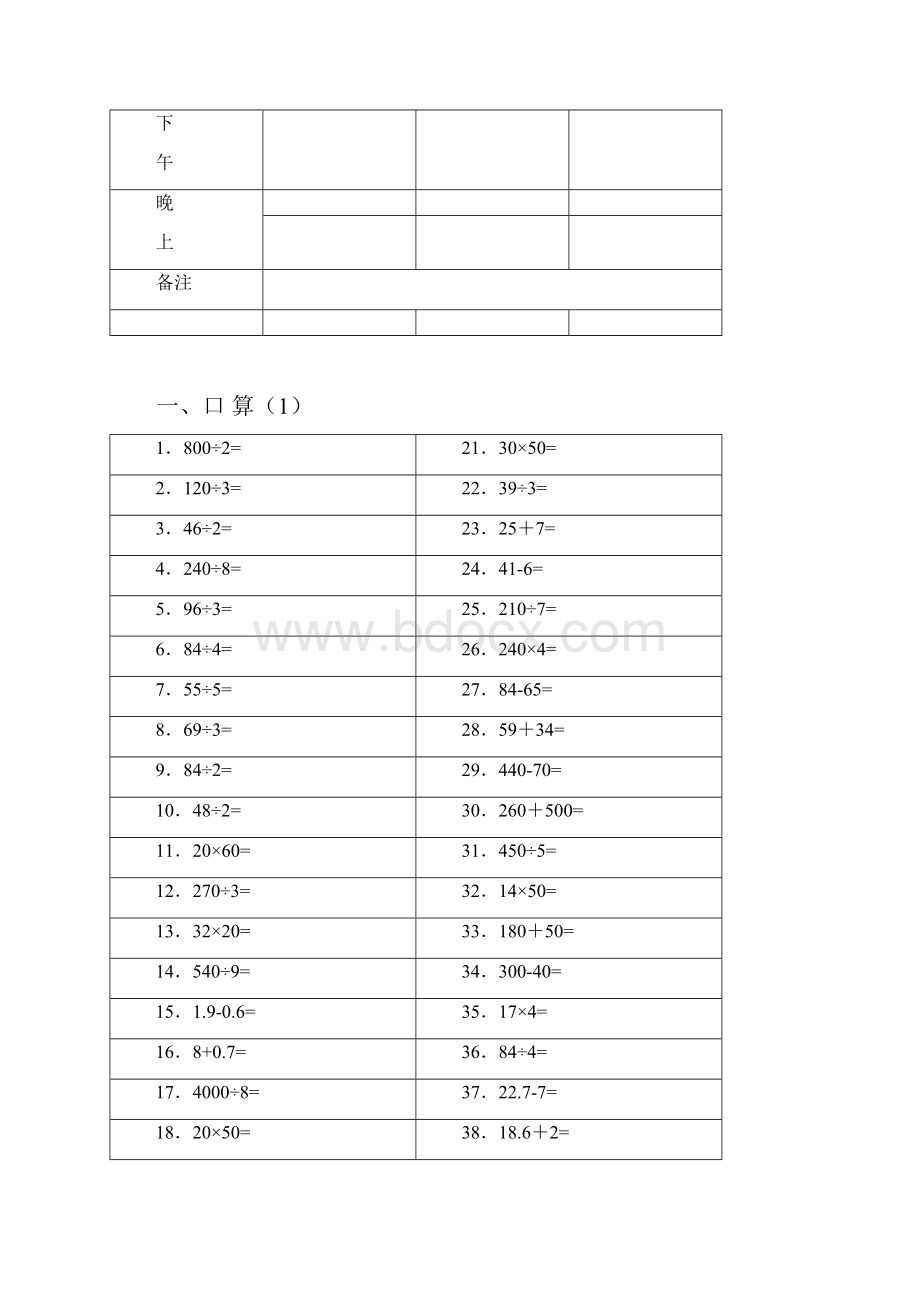 三数创意作业.docx_第3页