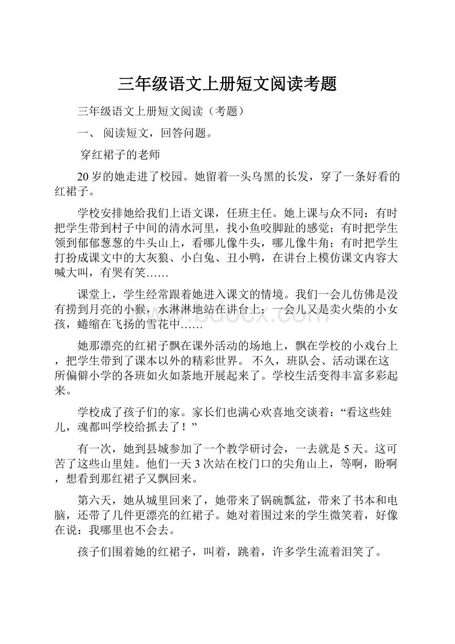 三年级语文上册短文阅读考题Word文档格式.docx