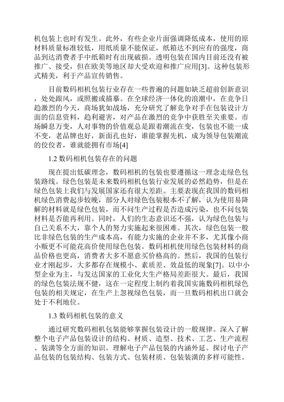 数码相机包装设计要点.docx_第3页