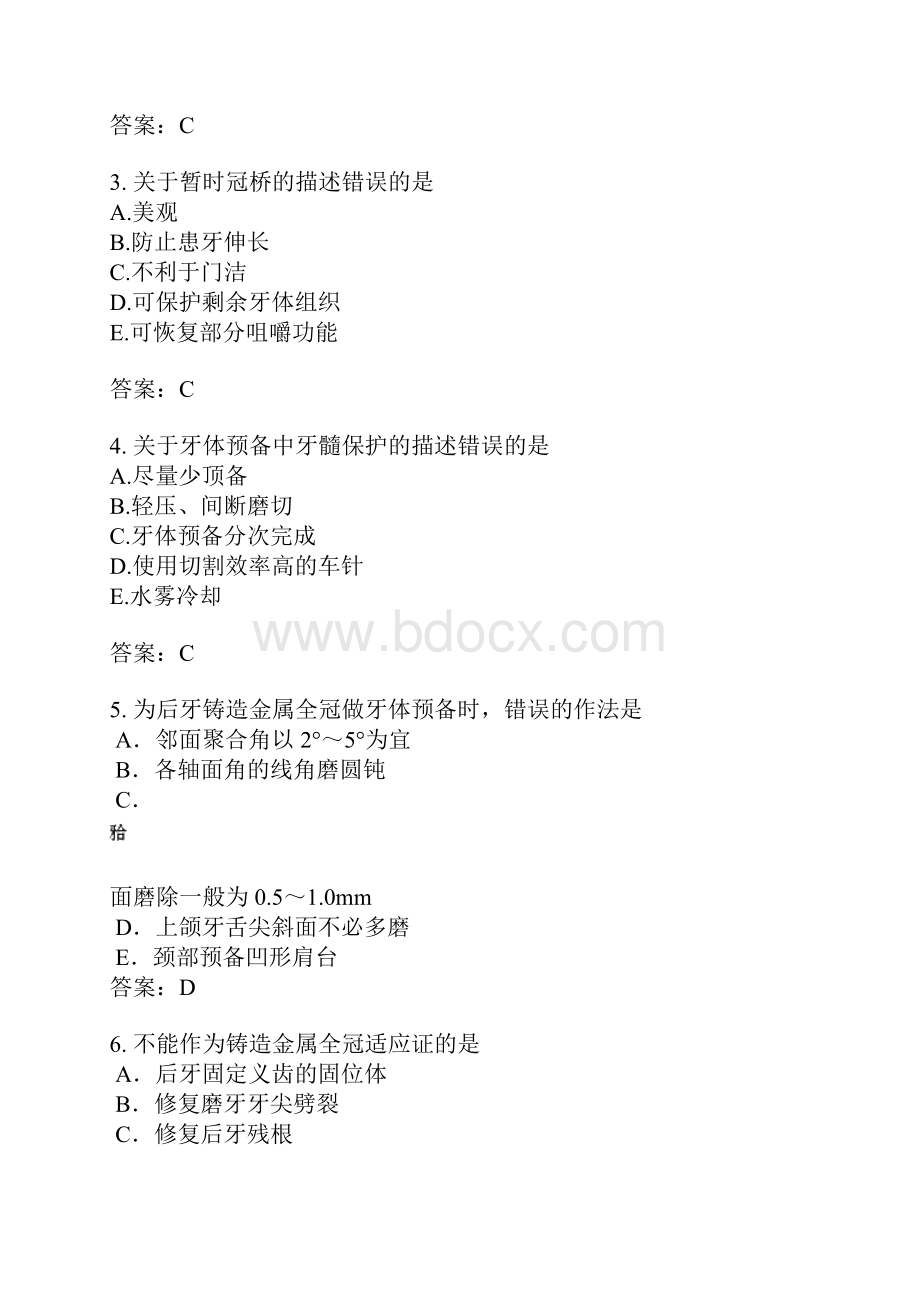 口腔执业医师模拟题106文档格式.docx_第2页