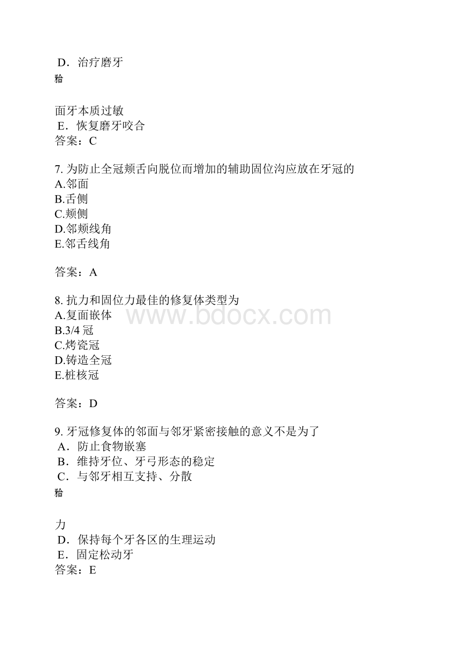 口腔执业医师模拟题106文档格式.docx_第3页