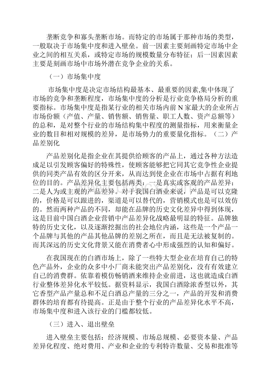 我国白酒行业scp分析整理版.docx_第2页