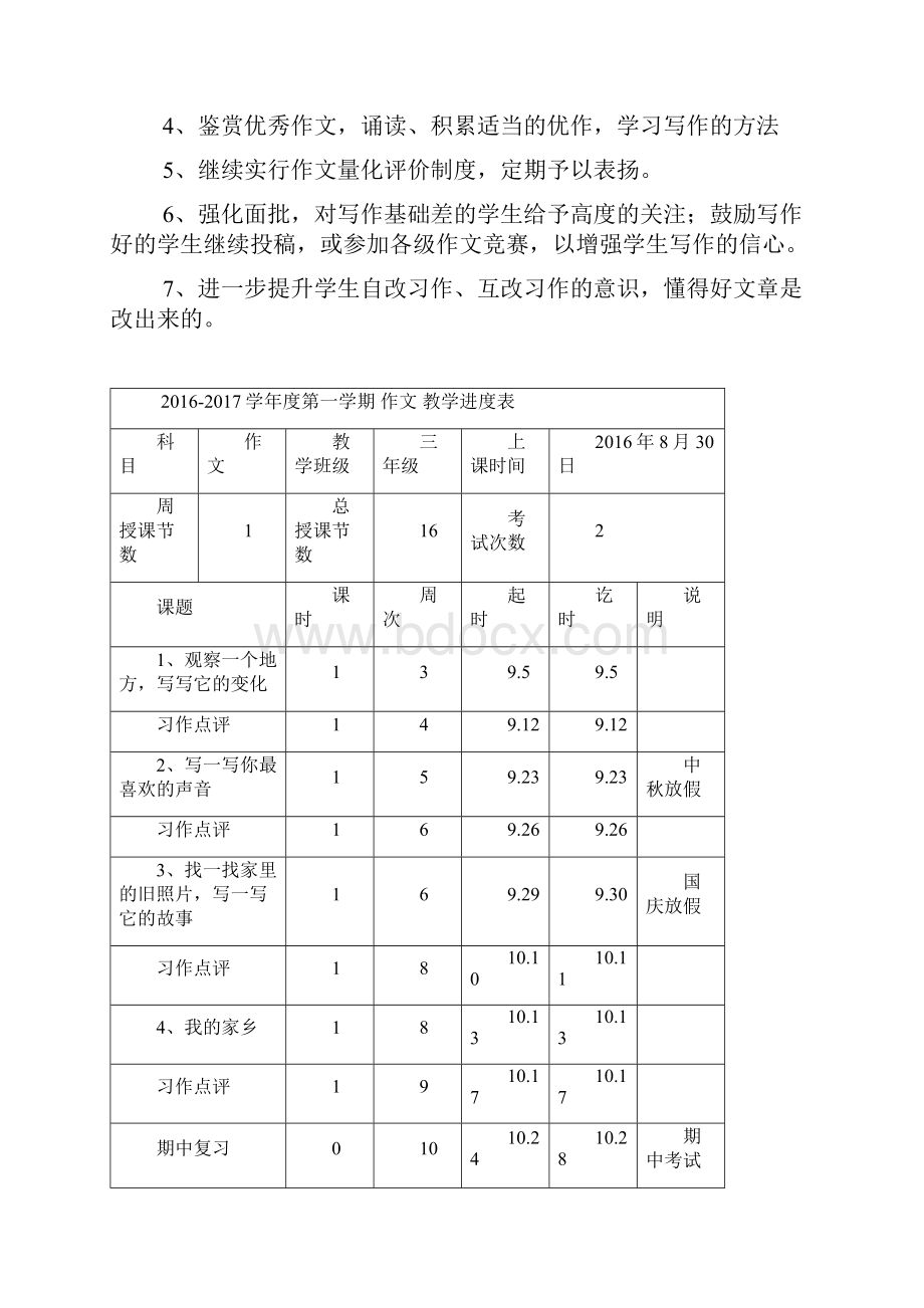 北师大版三年级作文上册全册教学案.docx_第2页