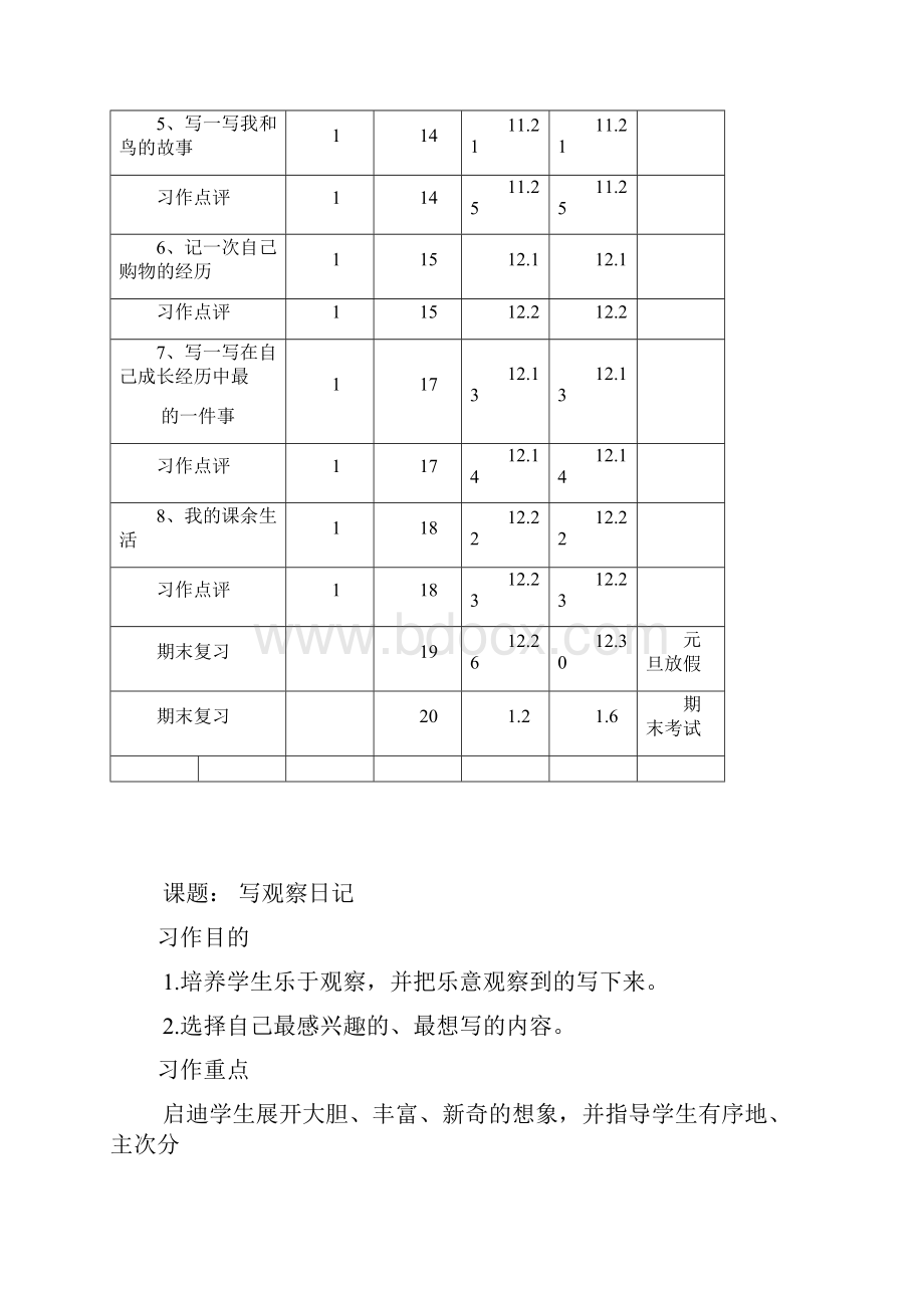 北师大版三年级作文上册全册教学案.docx_第3页