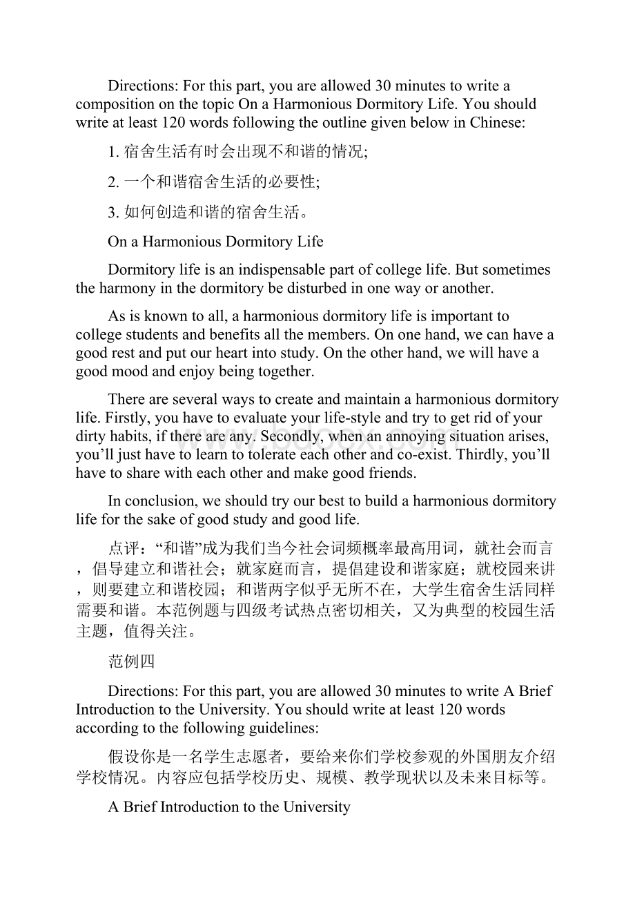 大学英语四级作文范文30篇Word文档格式.docx_第3页