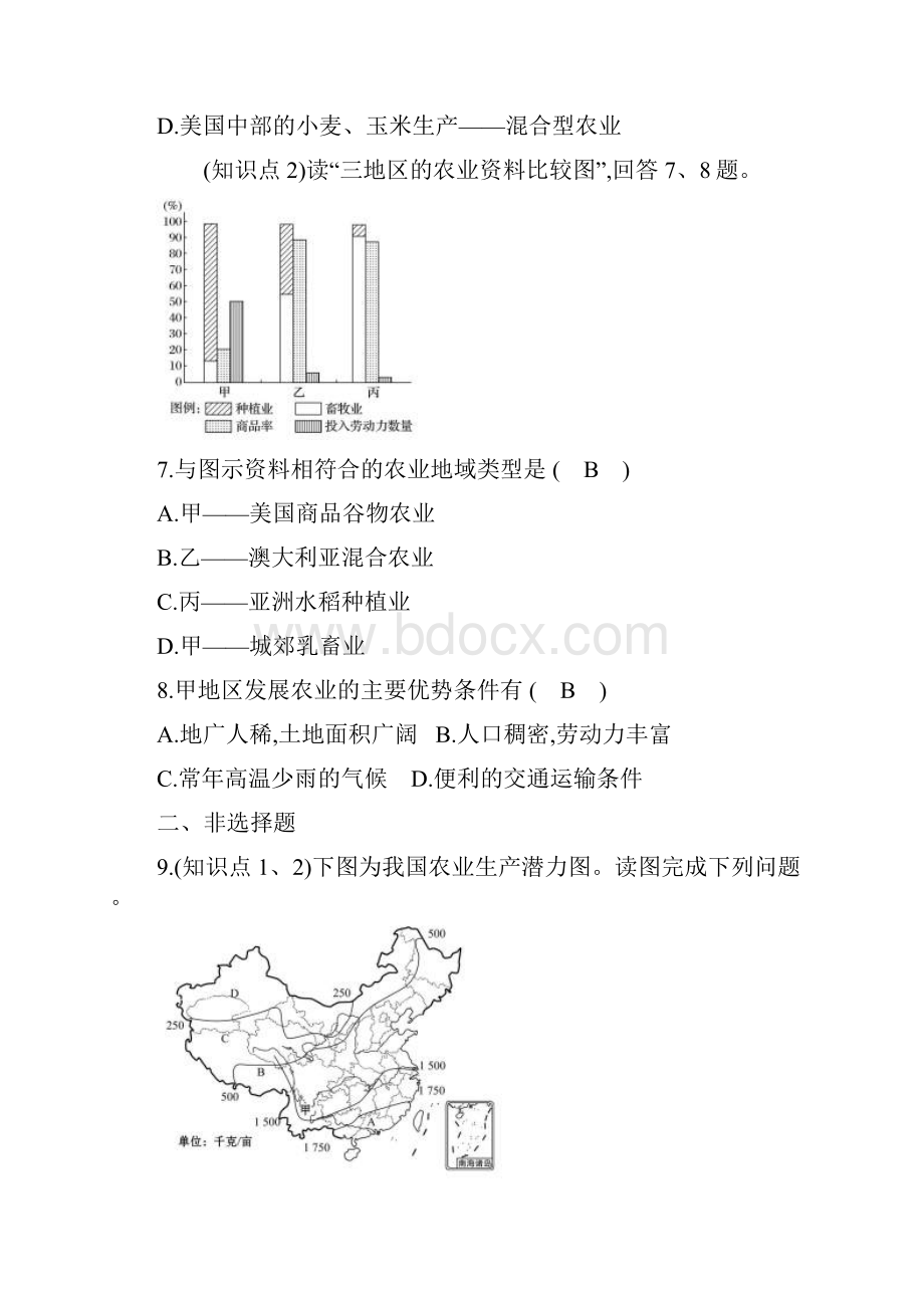 湘教版地理必修二习题第三章区域产业活动32农业区位因素与农业地域类型分层训练进阶冲关含答案Word格式.docx_第3页