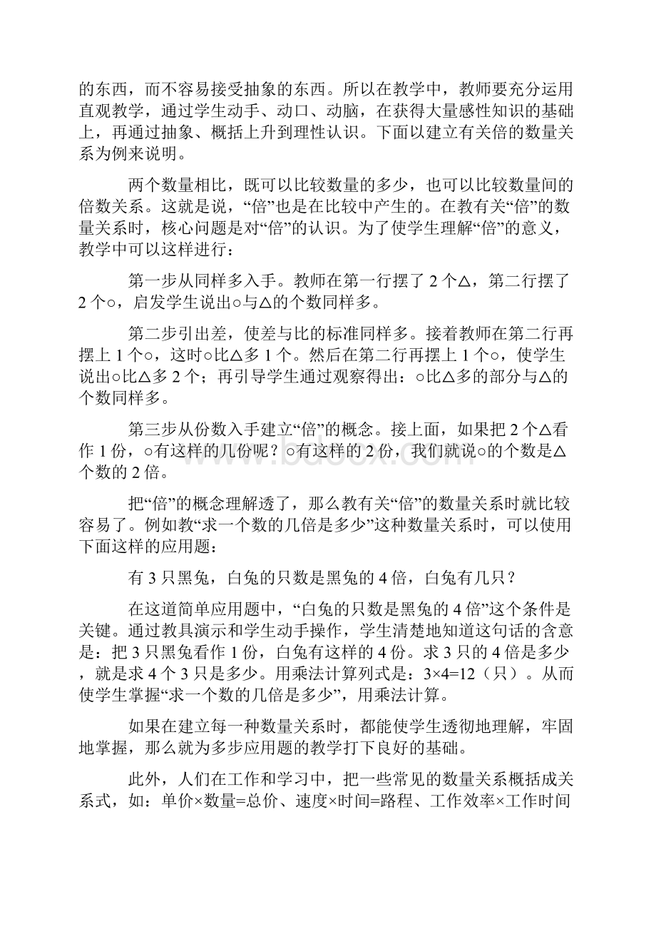 小学数学应用题分析解答方法.docx_第2页