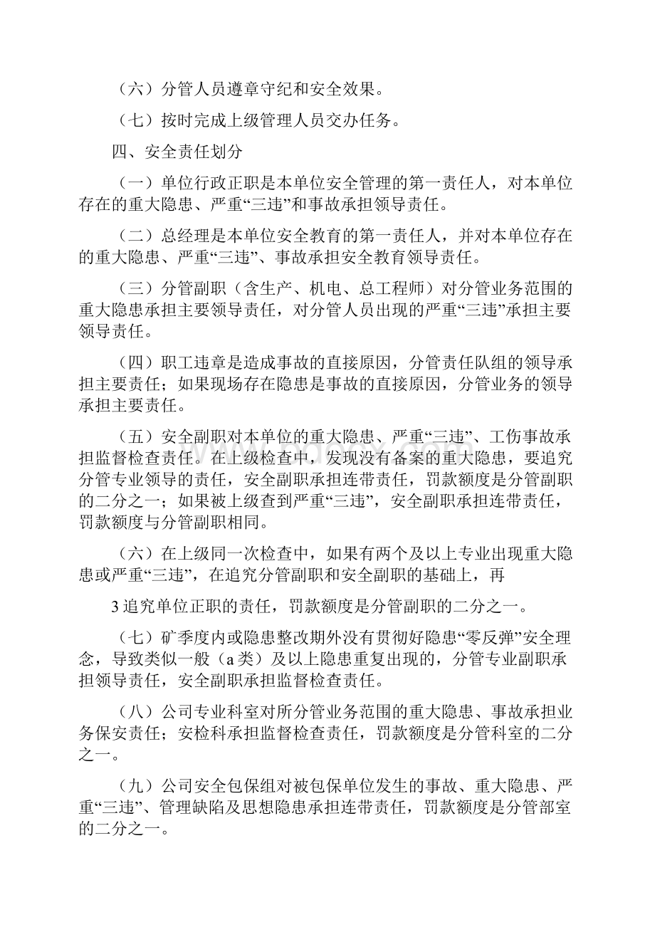 《煤矿安全生产责任制考核制度》.docx_第2页