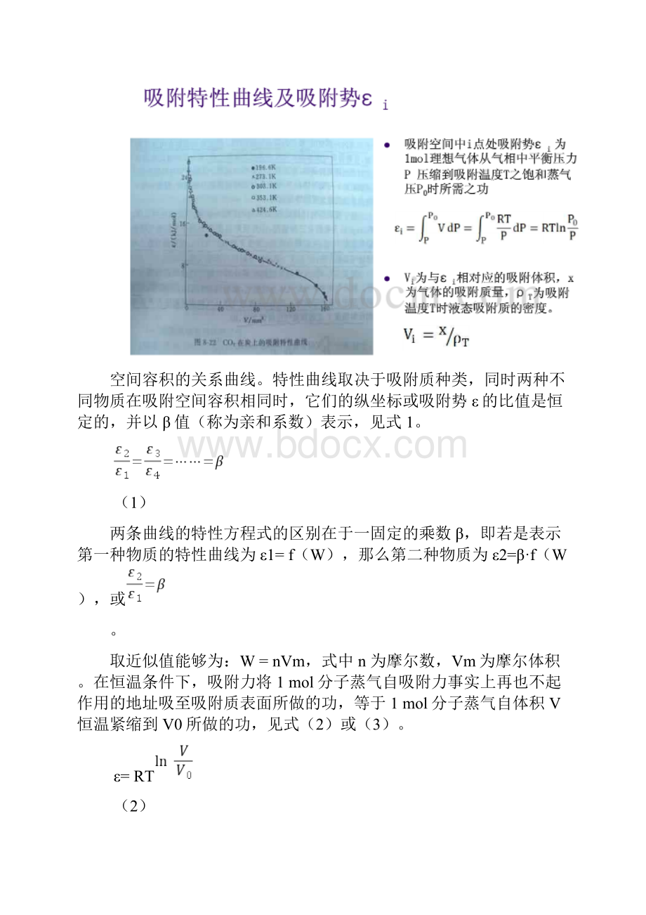 吸附动力学Word格式文档下载.docx_第3页