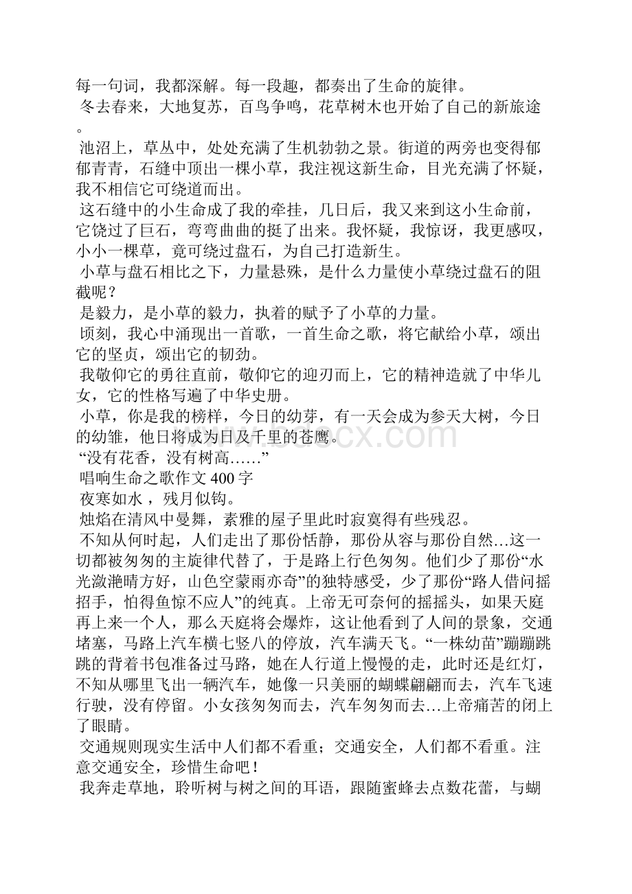 唱响生命之歌作文高二作文Word格式.docx_第2页