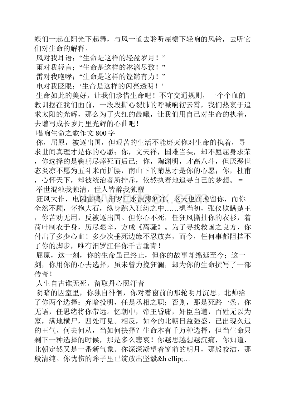 唱响生命之歌作文高二作文Word格式.docx_第3页