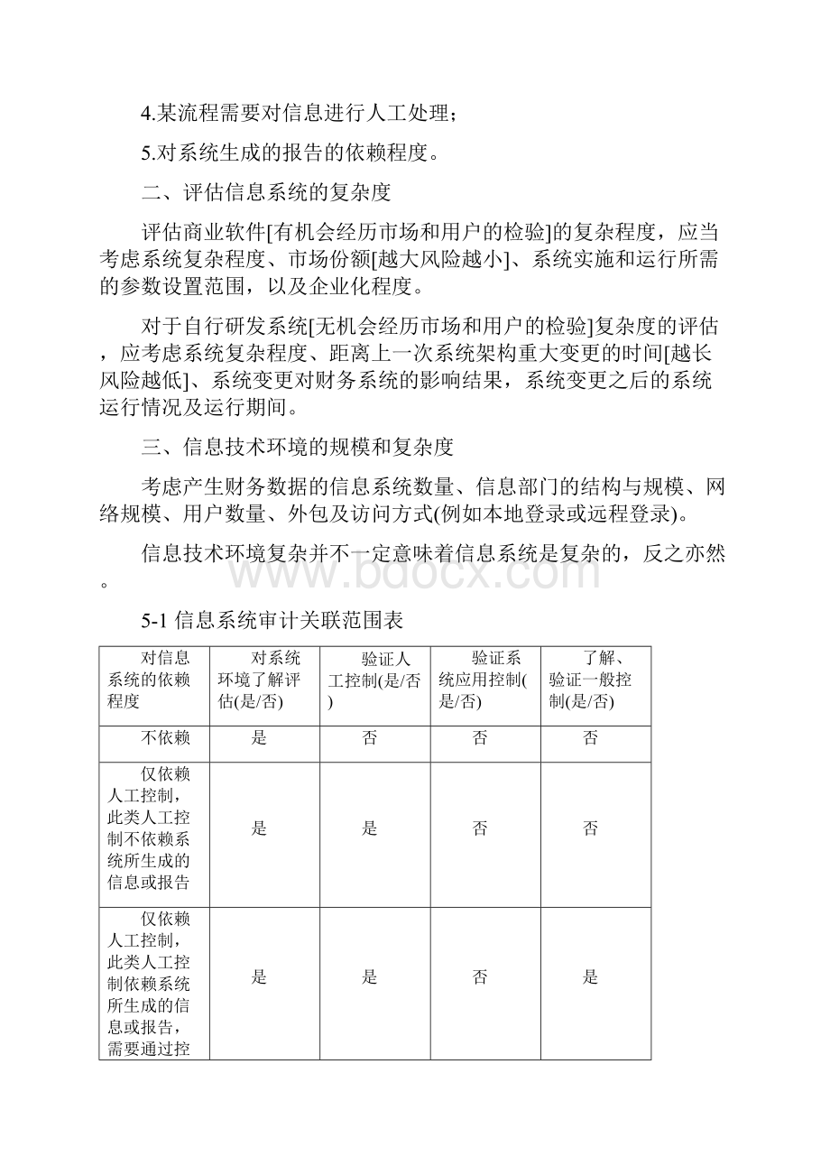 CPA注会审计课件视频音频讲义.docx_第3页