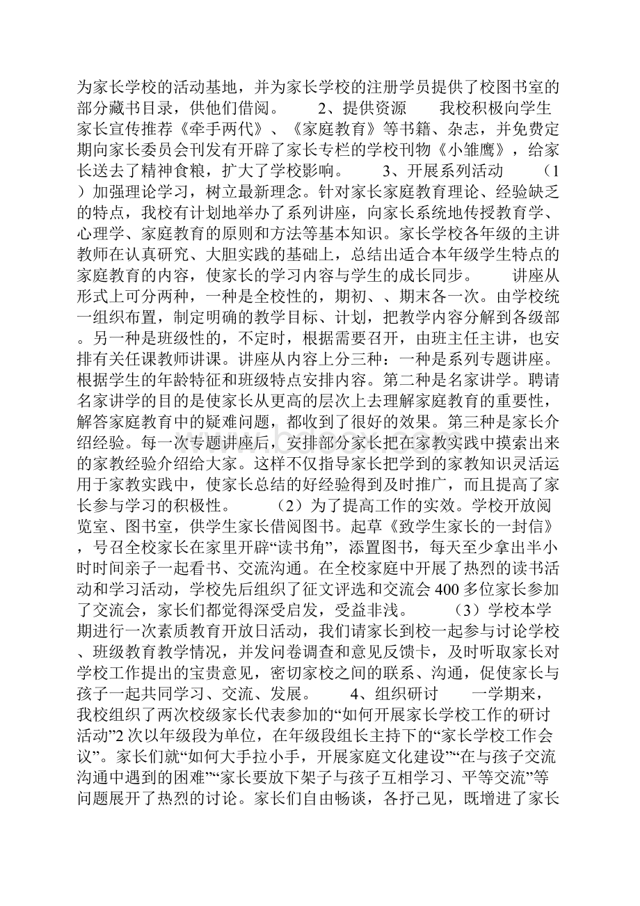 小学家长学校工作计划总结.docx_第2页