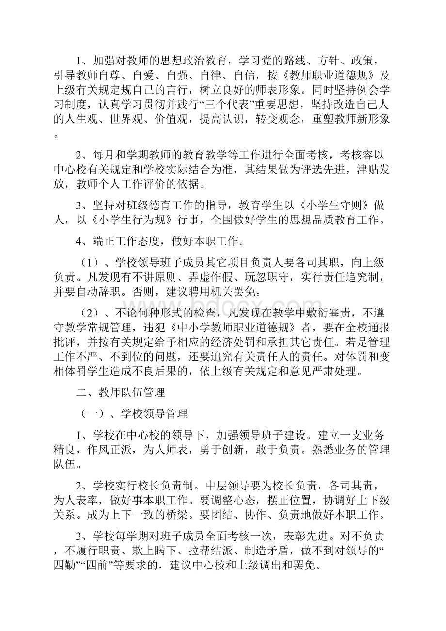 教师队伍管理规章制度汇编.docx_第2页