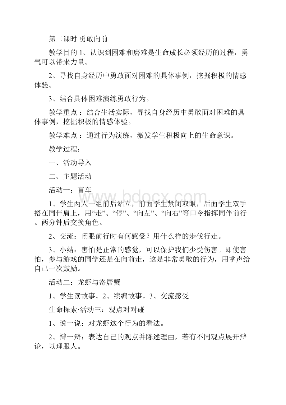 六年级下册生命生态安全教案docWord文件下载.docx_第2页