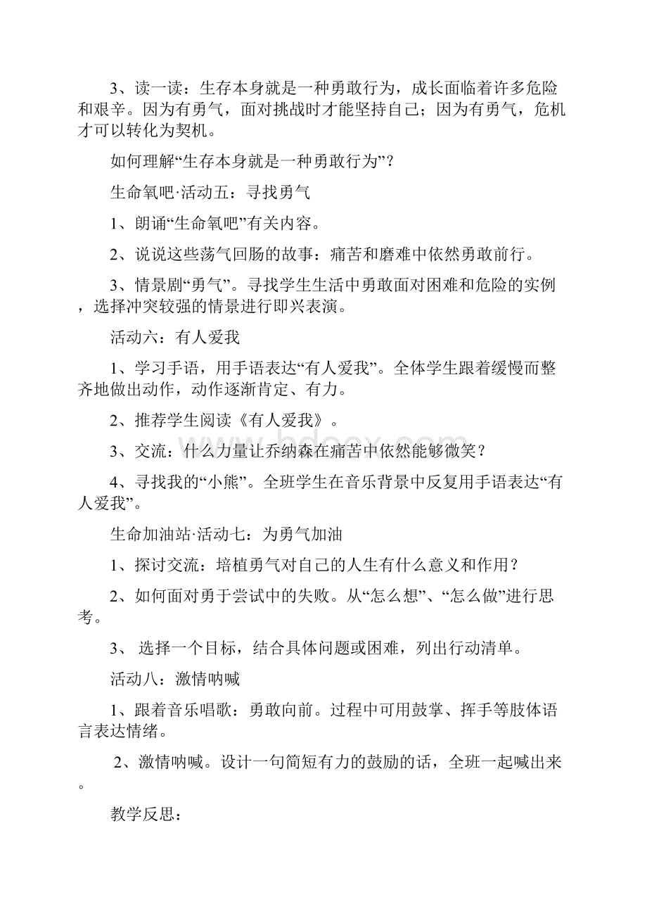 六年级下册生命生态安全教案docWord文件下载.docx_第3页