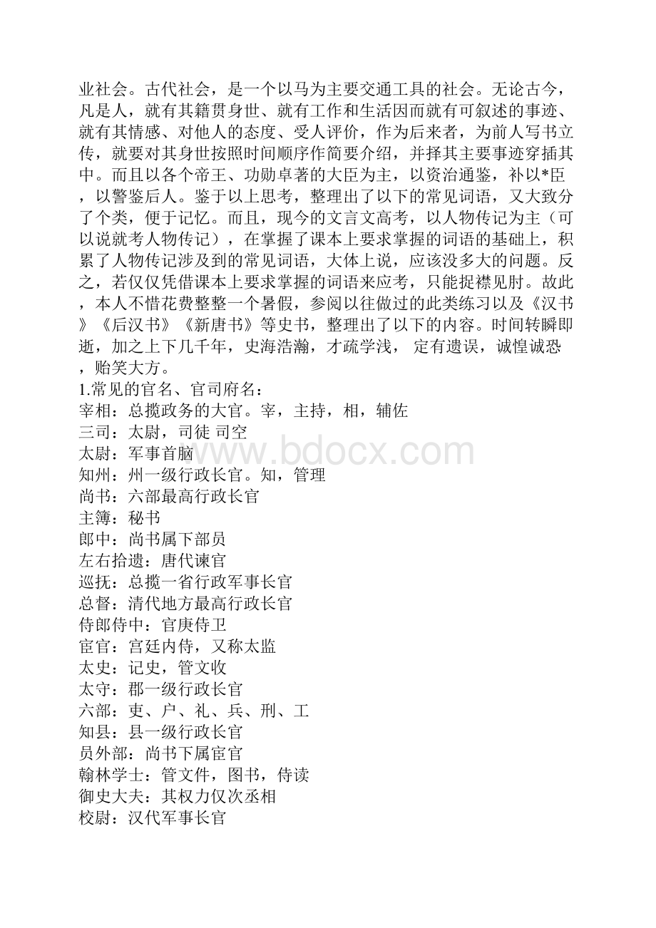 高中文言文常见实词分类归纳整理Word文件下载.docx_第3页