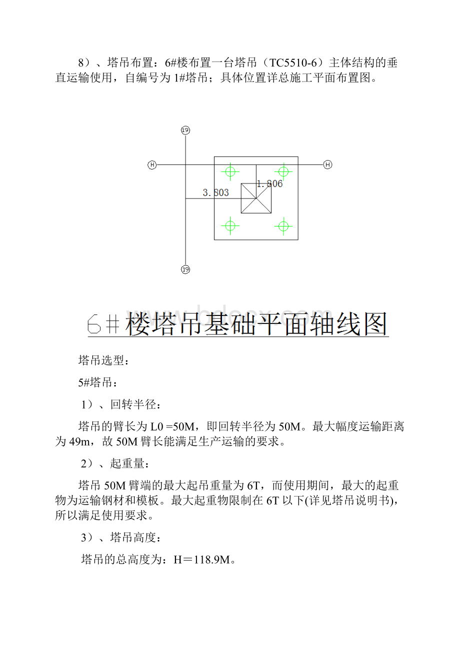 塔吊基础施工方案.docx_第3页