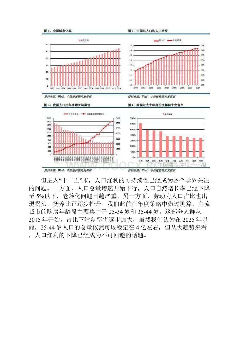 中国人口大迁移剖析.docx_第2页