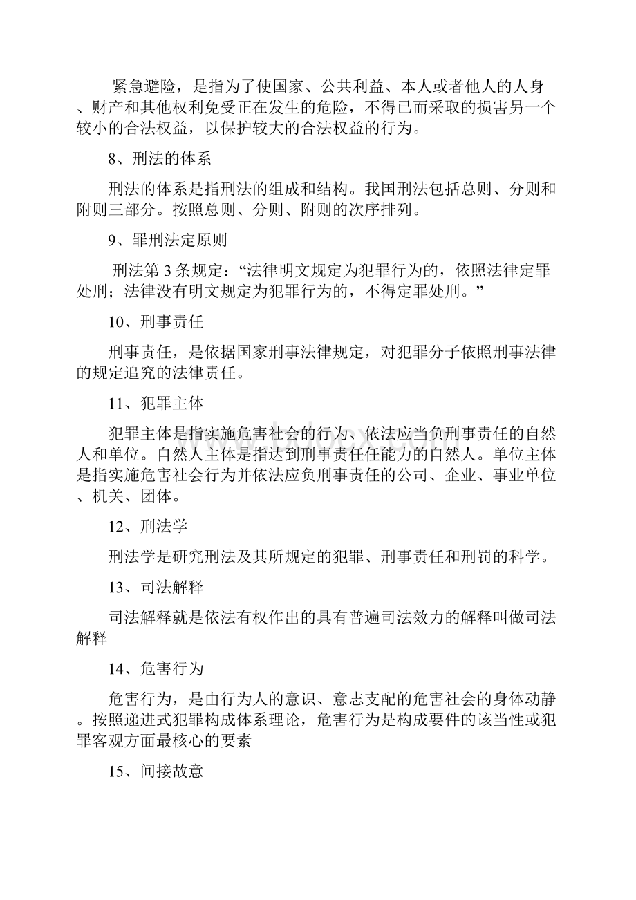 刑法总论复习纲要自己整理docWord文档格式.docx_第2页