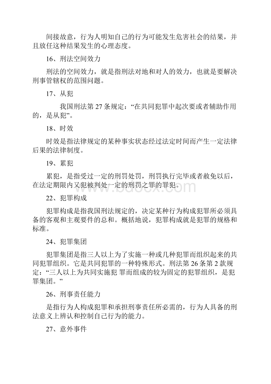 刑法总论复习纲要自己整理docWord文档格式.docx_第3页