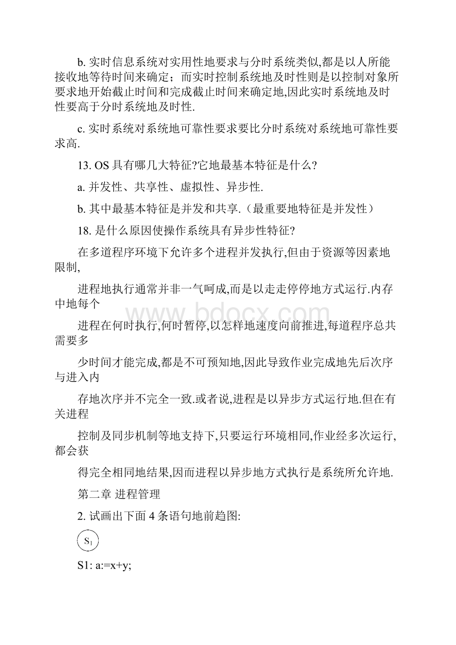 计算机操作系统答案汤小丹第三.docx_第2页