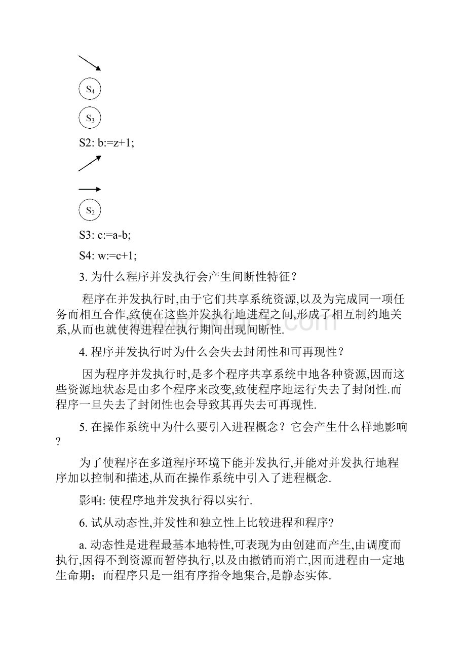 计算机操作系统答案汤小丹第三.docx_第3页