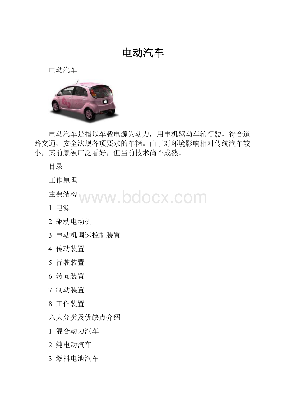 电动汽车.docx