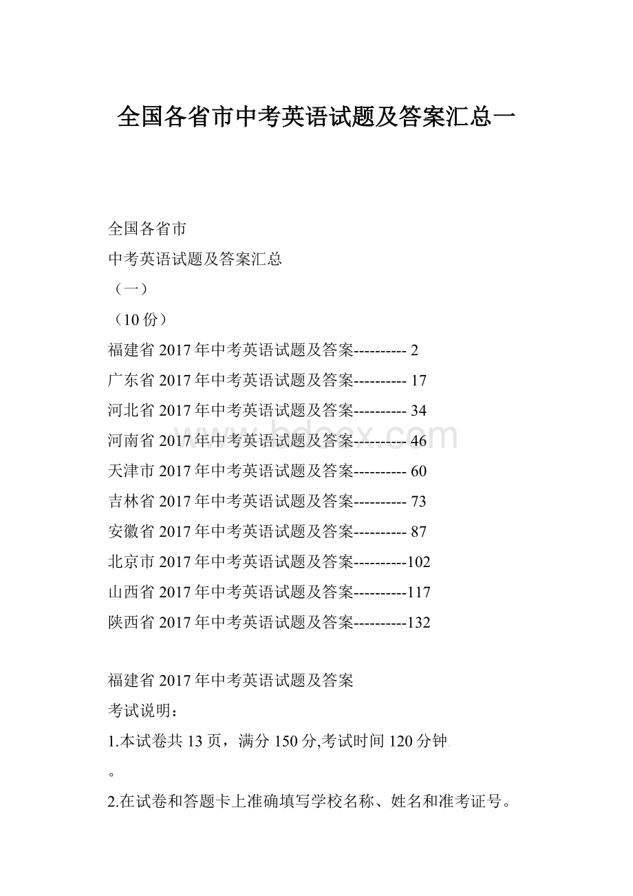 全国各省市中考英语试题及答案汇总一Word文件下载.docx_第1页