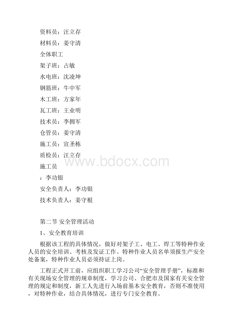 示范安全文明施组设计.docx_第2页