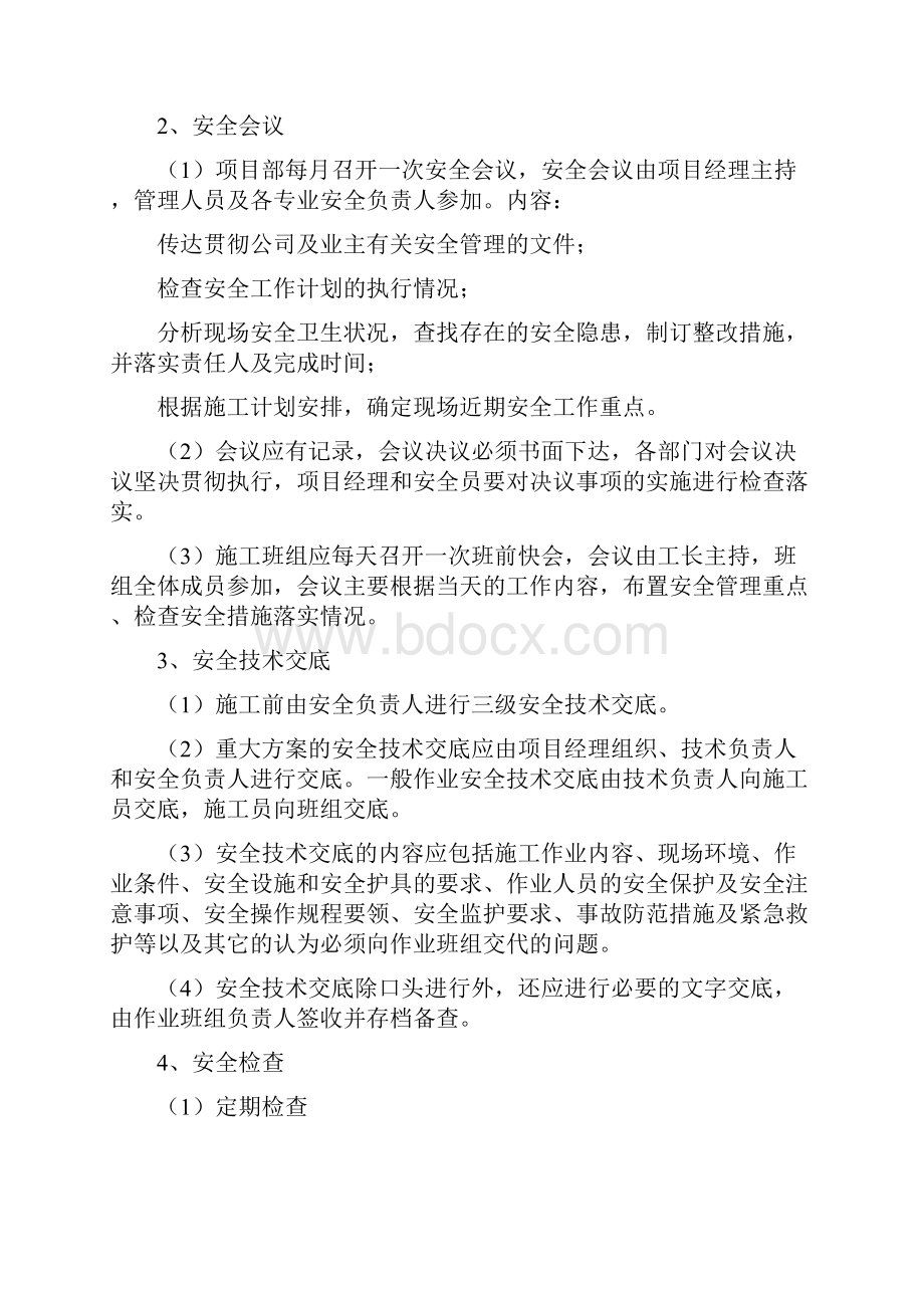 示范安全文明施组设计.docx_第3页