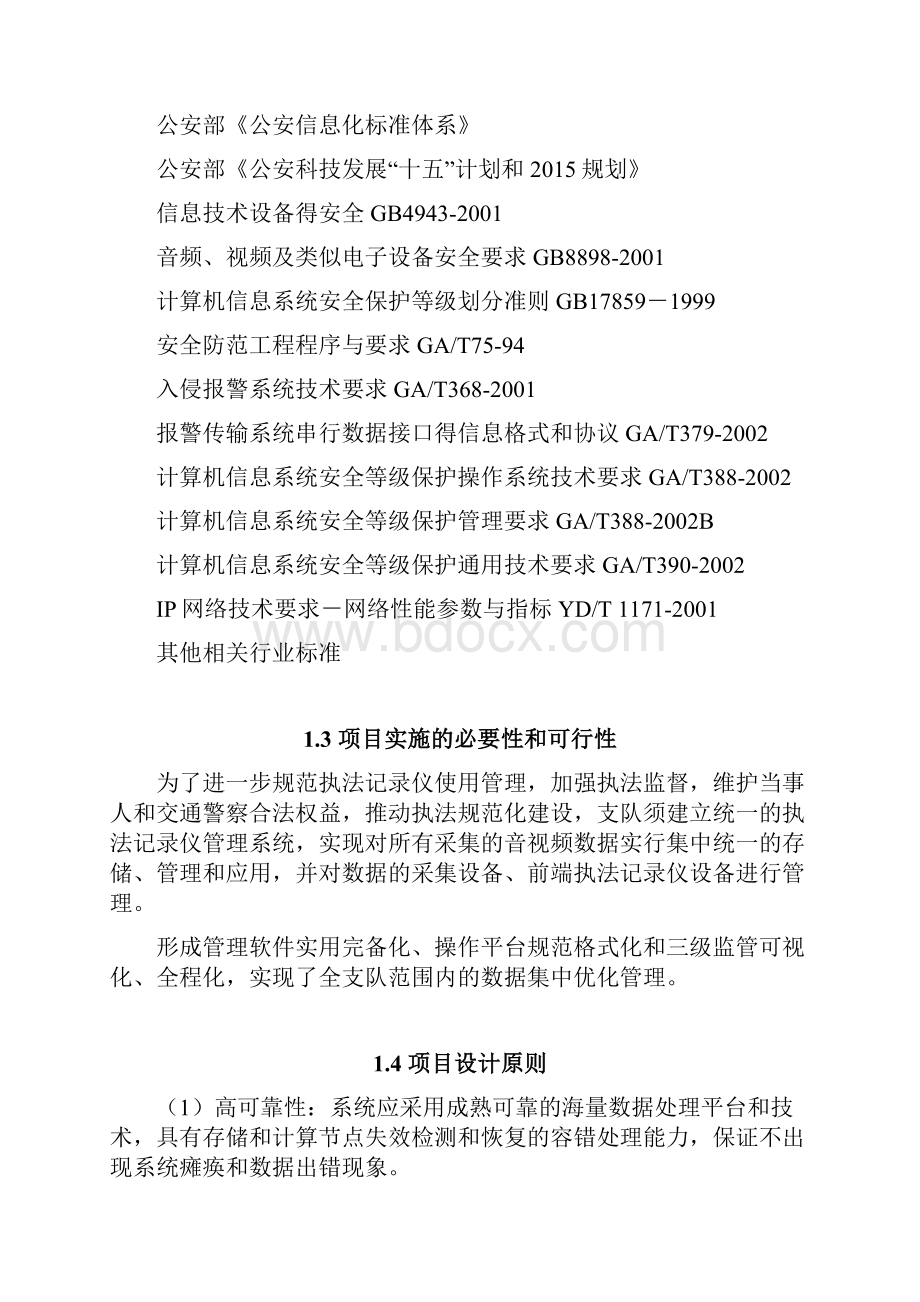 精品文档XX市单警执法视音频记录仪及数据采集管理系统设计建设方案.docx_第2页