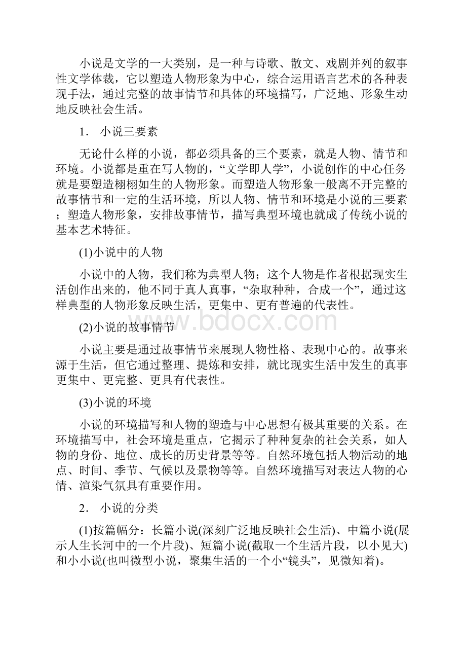 高考语文一轮冲刺总复习教案 小说阅读 整体阅读Word文档下载推荐.docx_第2页