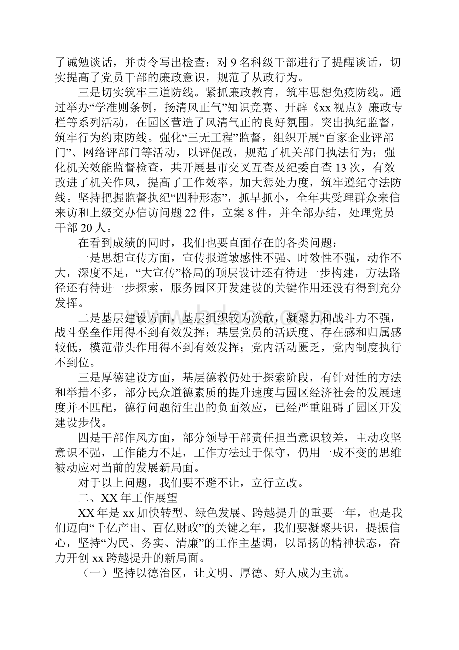 工作范文XX年全区工作会议重要说话发言稿凝神聚力 守纪担当.docx_第3页