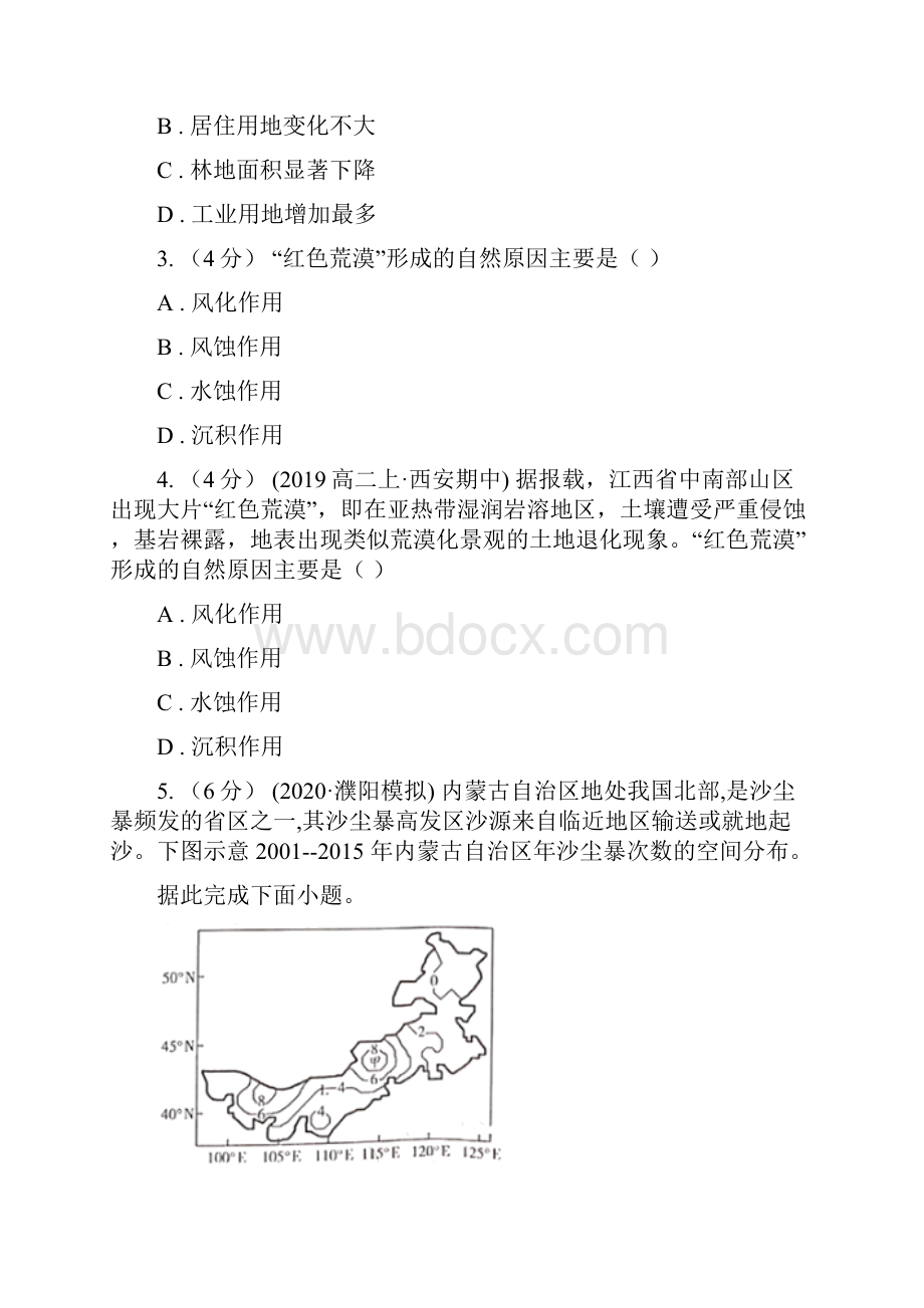 黑龙江省高考地理一轮专题 第29讲 荒漠化的防治.docx_第2页