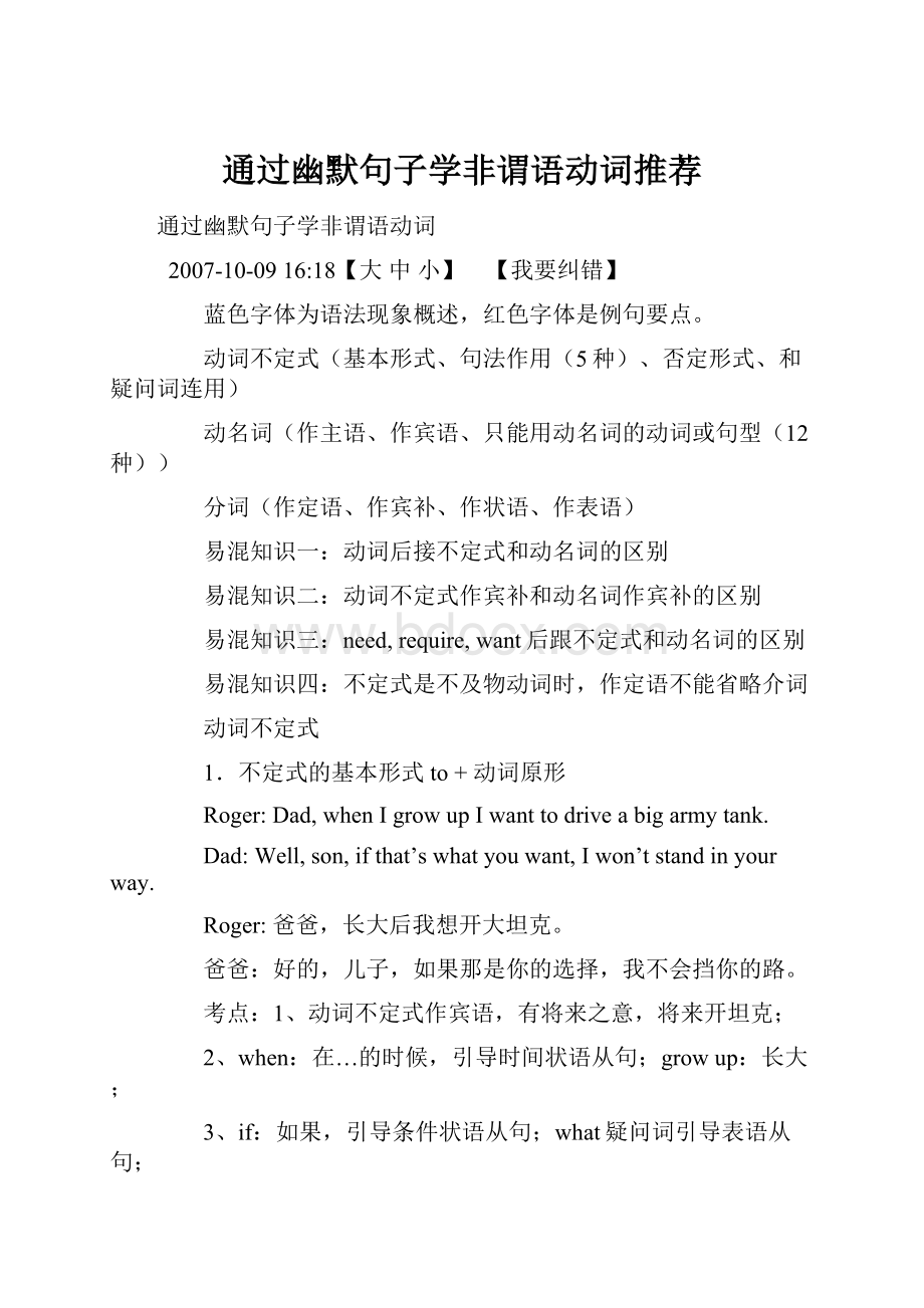 通过幽默句子学非谓语动词推荐.docx