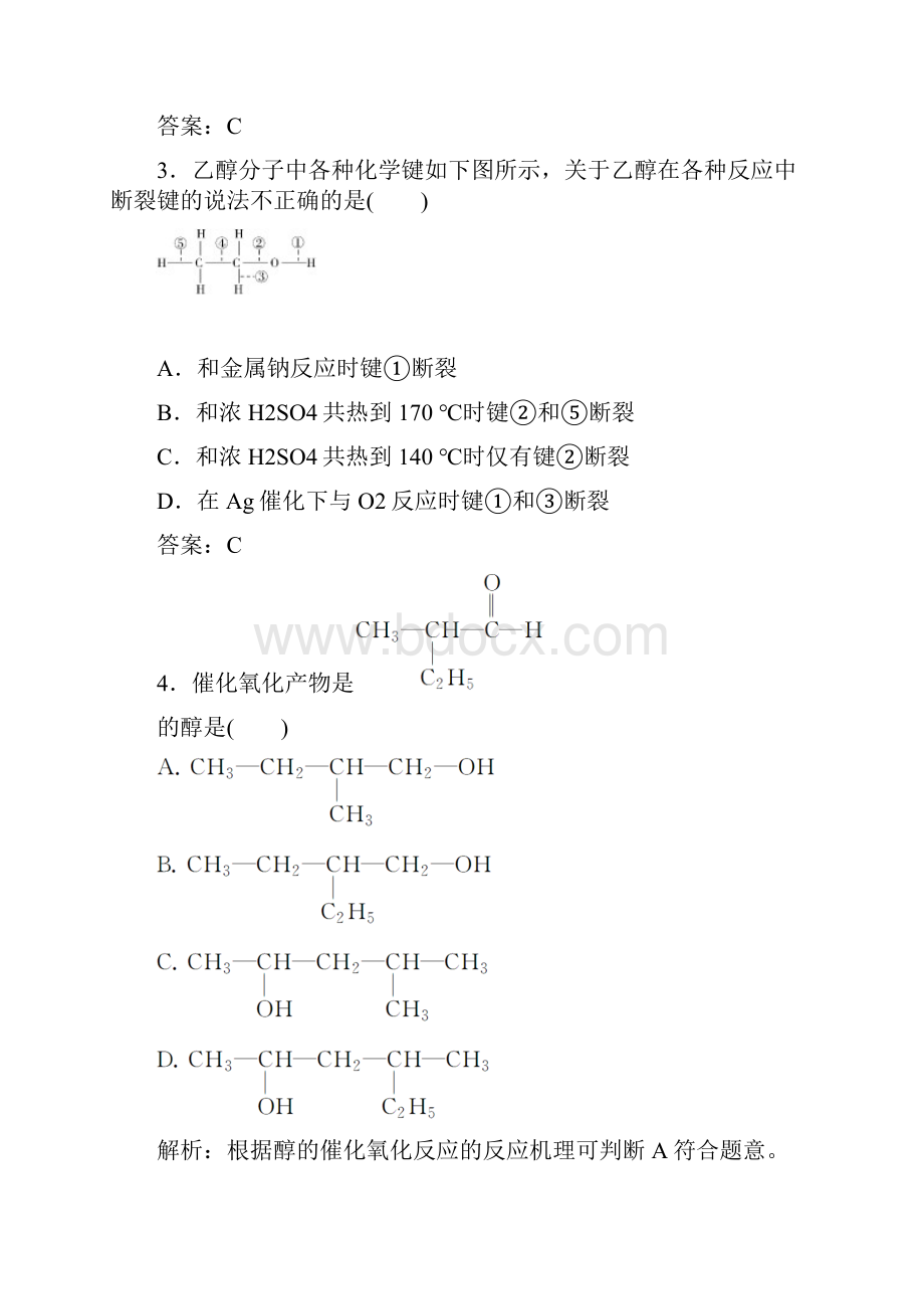 学年高中化学选修五鲁科版练习含答案第2章第2节第1课时醇Word文档格式.docx_第2页