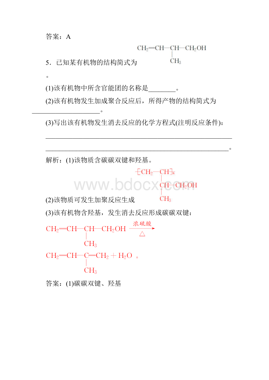 学年高中化学选修五鲁科版练习含答案第2章第2节第1课时醇Word文档格式.docx_第3页