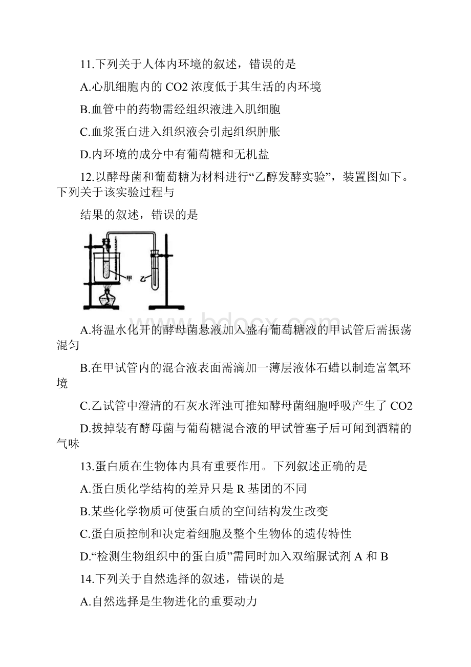 浙江省普通高校招生选考科目生物试题解析版.docx_第3页