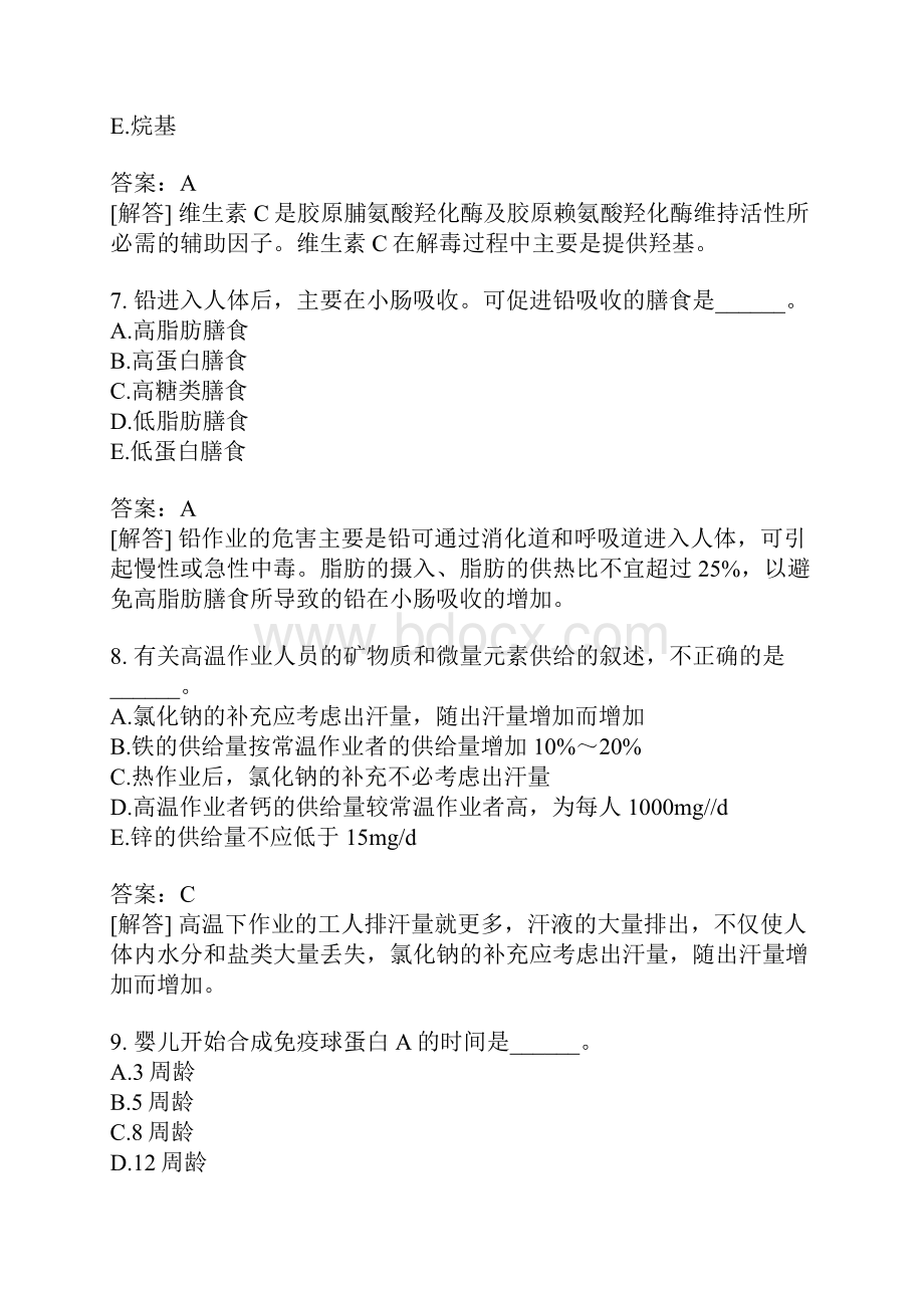 营养学主治医师相关专业知识模拟题8含答案Word格式.docx_第3页