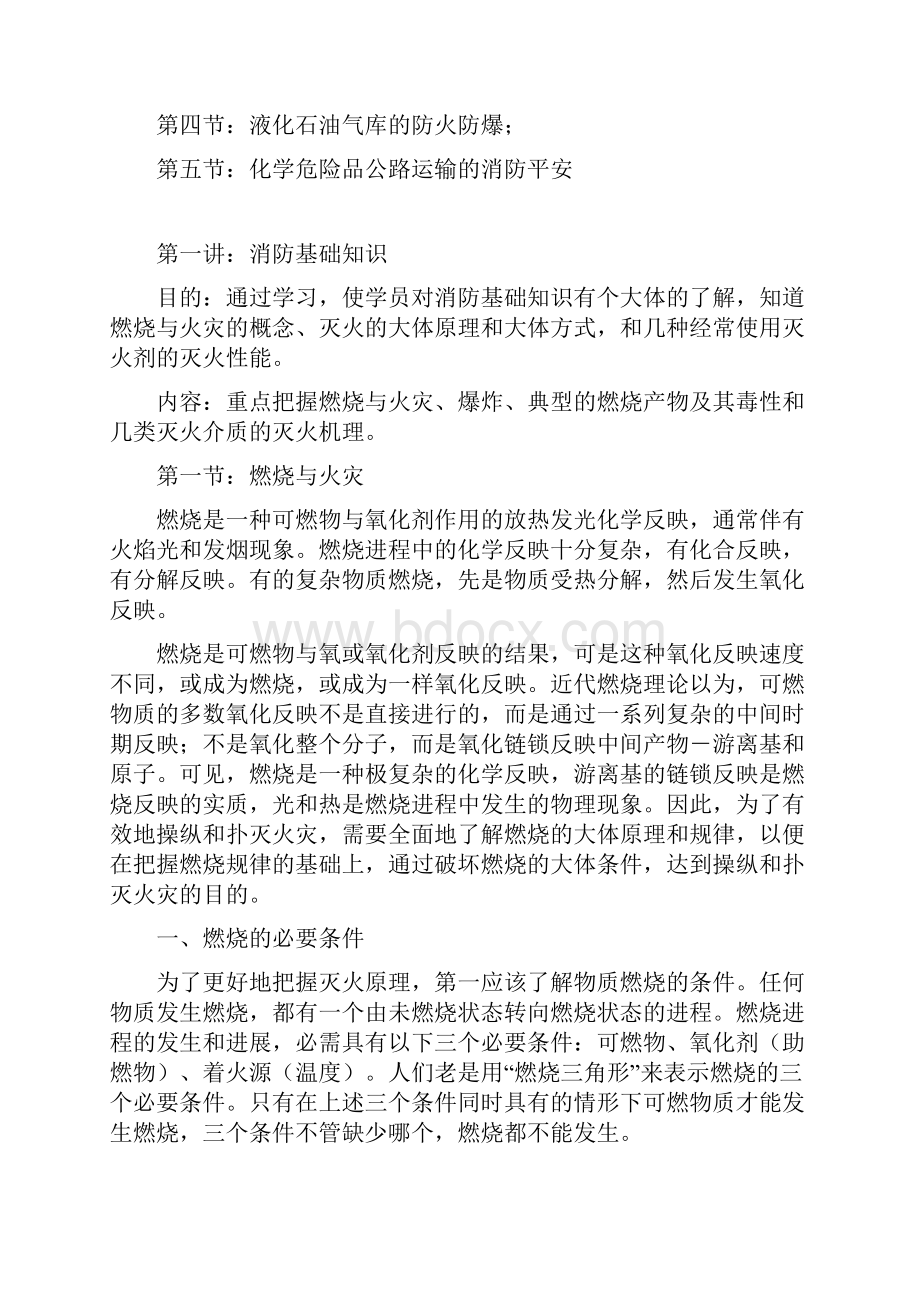 消防培训教材最新文档格式.docx_第2页