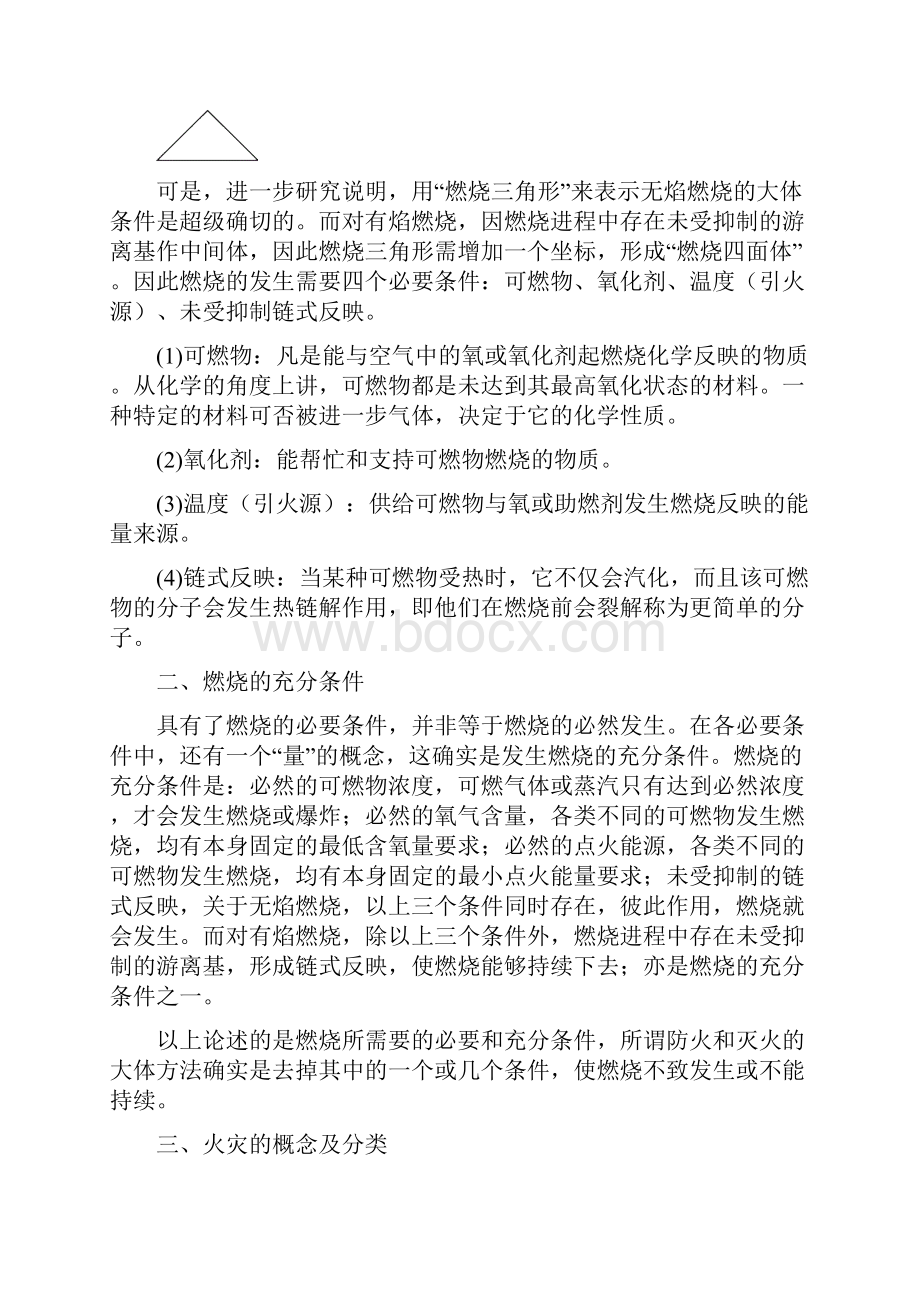 消防培训教材最新文档格式.docx_第3页