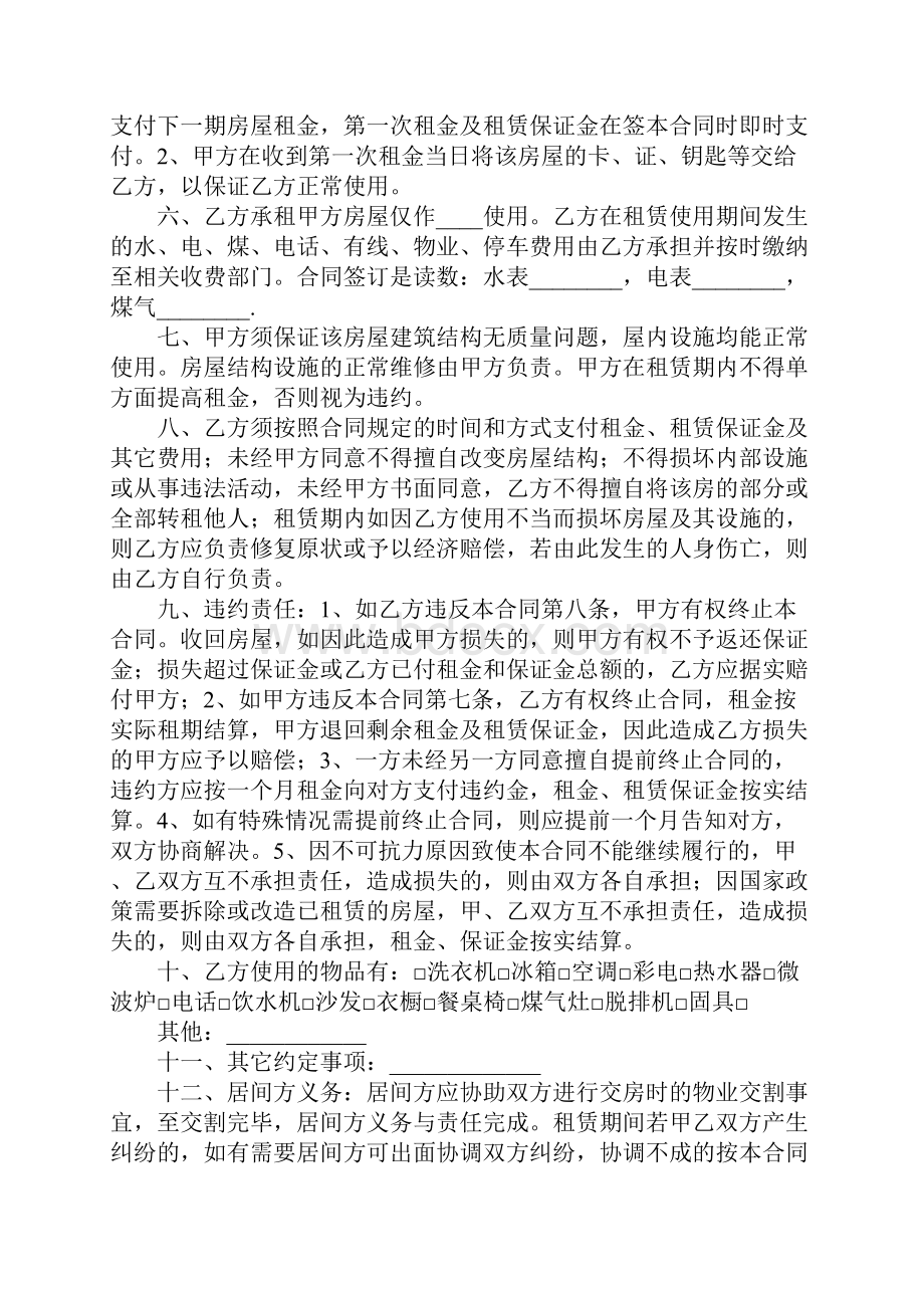 中介租房合同.docx_第2页