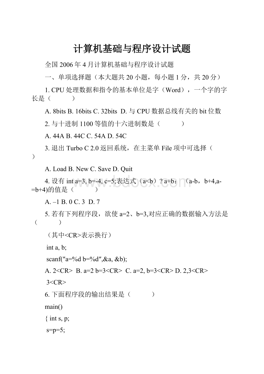 计算机基础与程序设计试题.docx_第1页